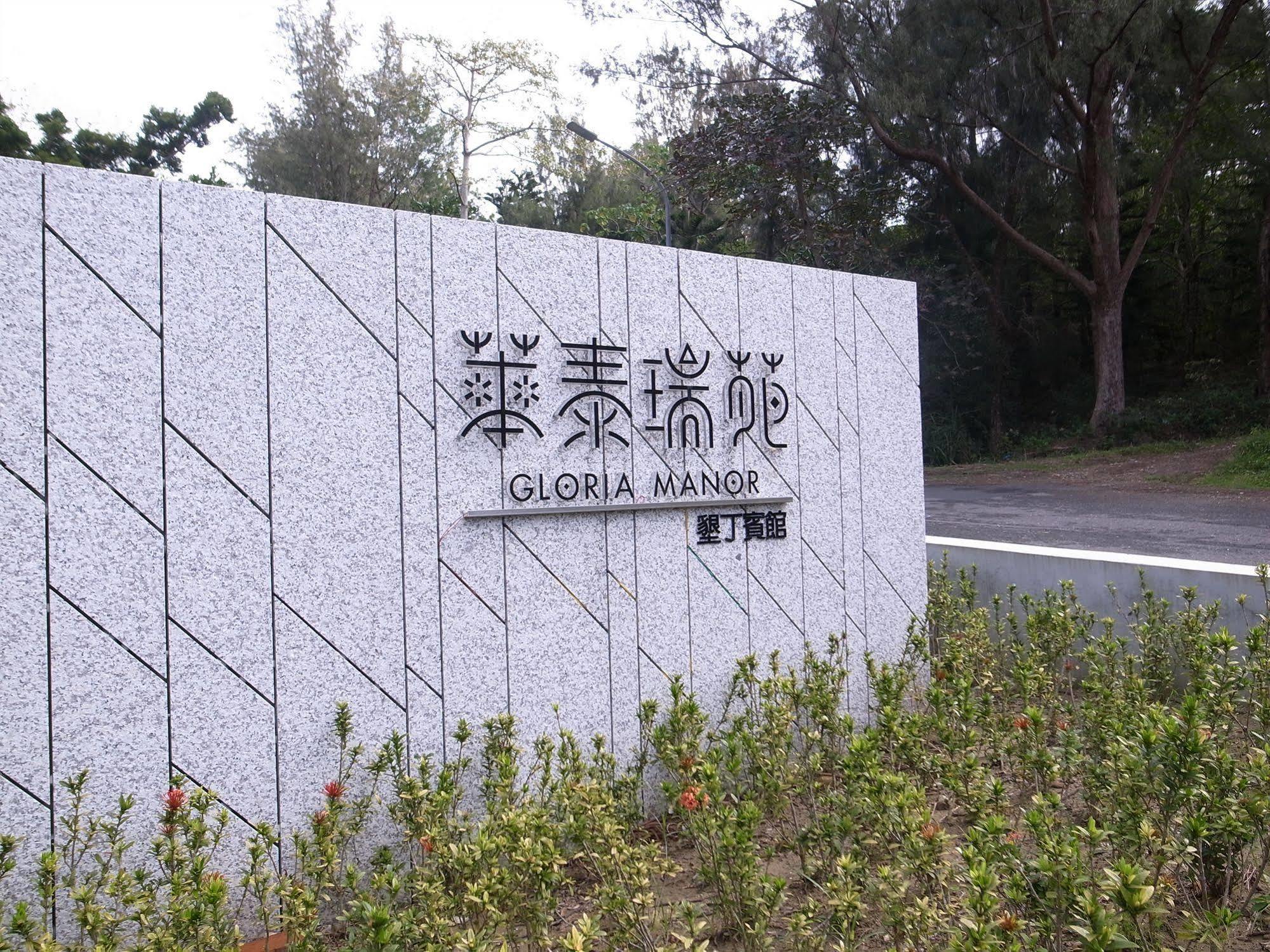 Gloria Manor Hotell Kenting Eksteriør bilde